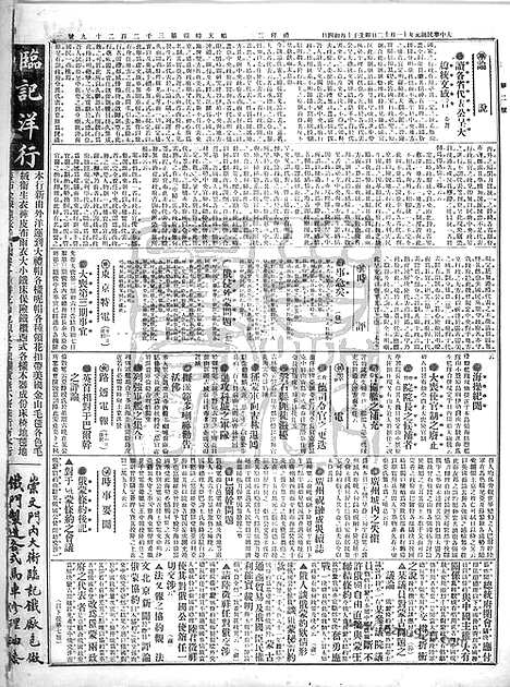 《顺天时报》宣统民国日报_1912年1112_民国报纸