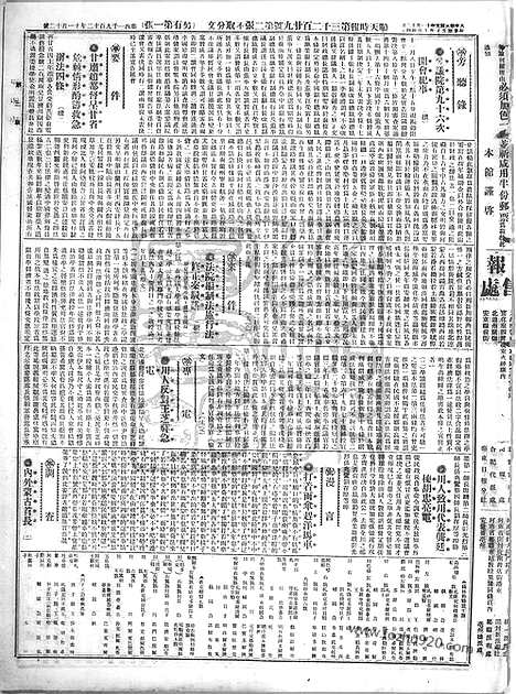 《顺天时报》宣统民国日报_1912年1112_民国报纸