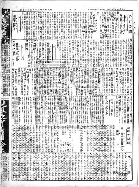 《顺天时报》宣统民国日报_1912年1112_民国报纸