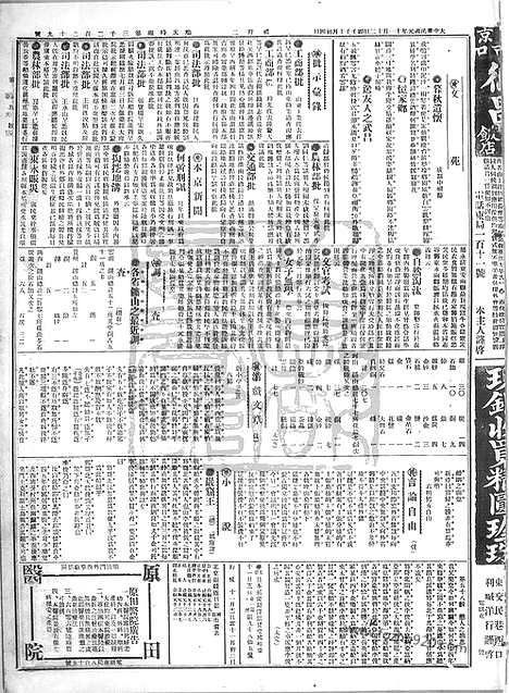 《顺天时报》宣统民国日报_1912年1112_民国报纸