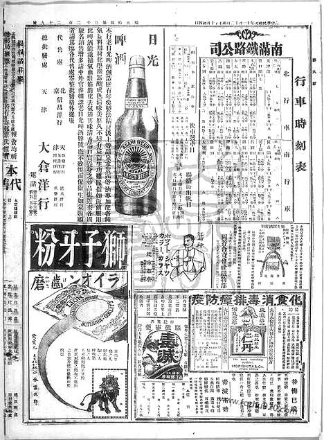 《顺天时报》宣统民国日报_1912年1112_民国报纸