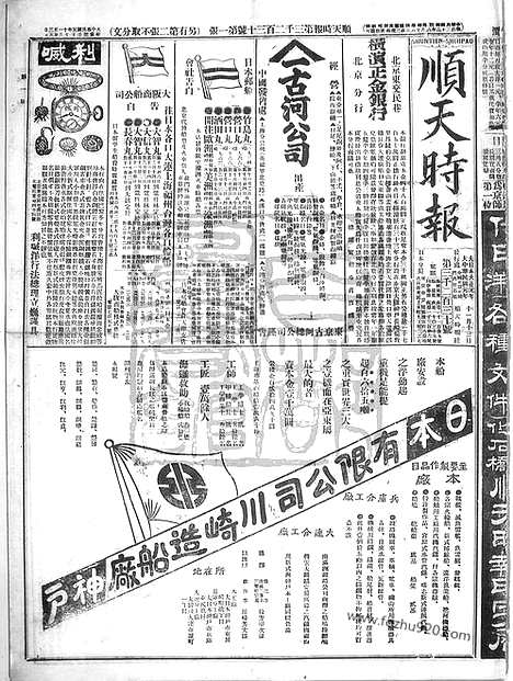 《顺天时报》宣统民国日报_1912年1113_民国报纸