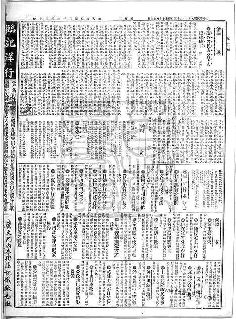 《顺天时报》宣统民国日报_1912年1113_民国报纸