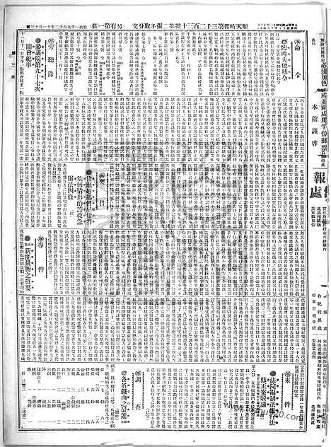 《顺天时报》宣统民国日报_1912年1113_民国报纸