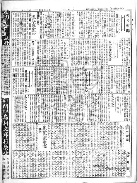 《顺天时报》宣统民国日报_1912年1113_民国报纸