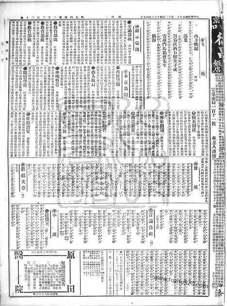 《顺天时报》宣统民国日报_1912年1113_民国报纸