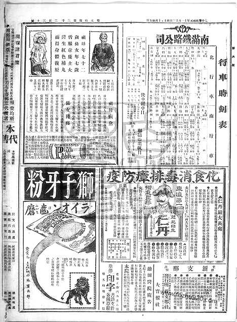 《顺天时报》宣统民国日报_1912年1113_民国报纸