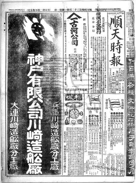 《顺天时报》宣统民国日报_1912年1114_民国报纸