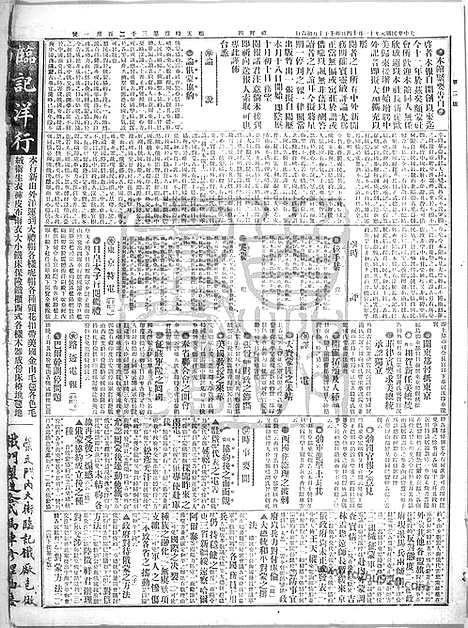 《顺天时报》宣统民国日报_1912年1114_民国报纸