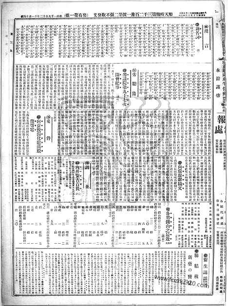 《顺天时报》宣统民国日报_1912年1114_民国报纸