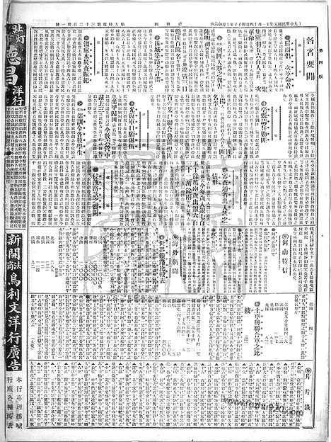 《顺天时报》宣统民国日报_1912年1114_民国报纸