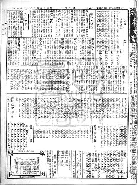 《顺天时报》宣统民国日报_1912年1114_民国报纸