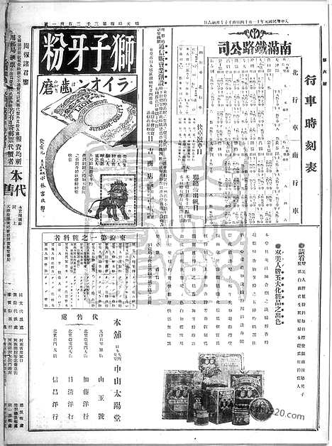 《顺天时报》宣统民国日报_1912年1114_民国报纸