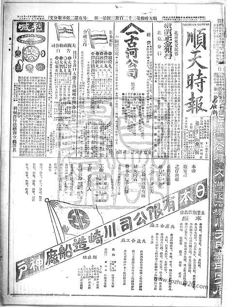 《顺天时报》宣统民国日报_1912年1116_民国报纸