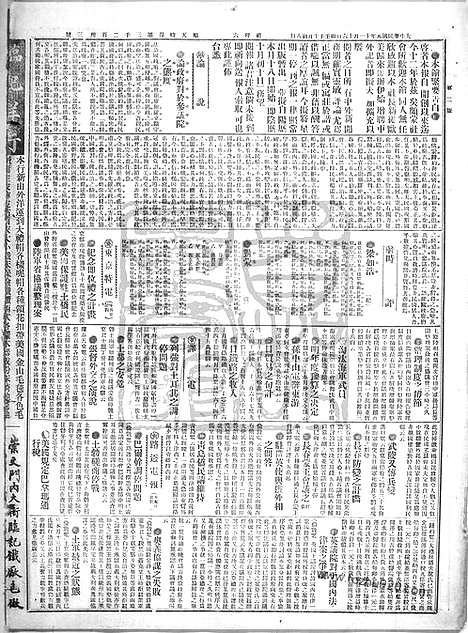 《顺天时报》宣统民国日报_1912年1116_民国报纸