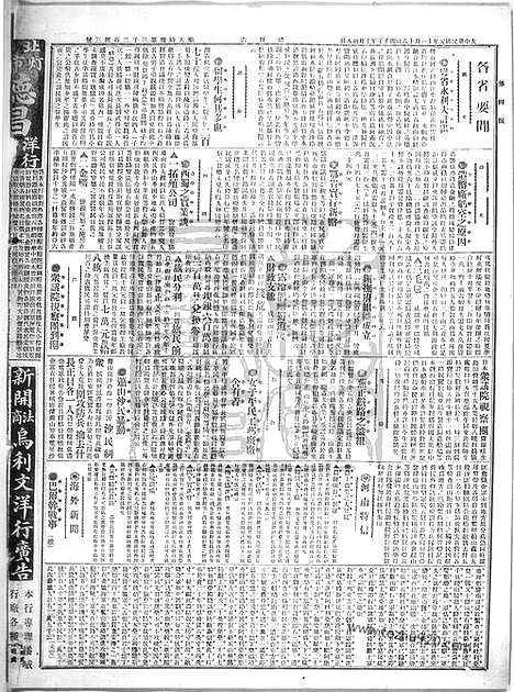 《顺天时报》宣统民国日报_1912年1116_民国报纸