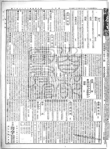 《顺天时报》宣统民国日报_1912年1116_民国报纸