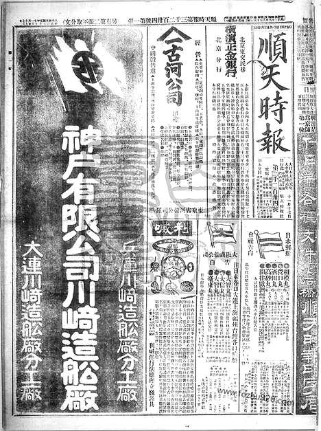 《顺天时报》宣统民国日报_1912年1117_民国报纸