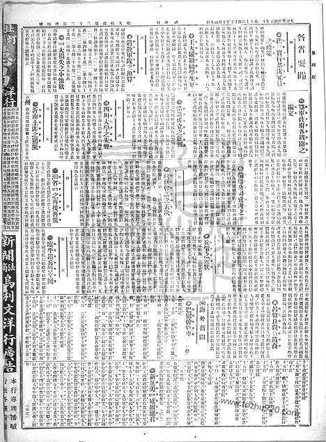 《顺天时报》宣统民国日报_1912年1117_民国报纸