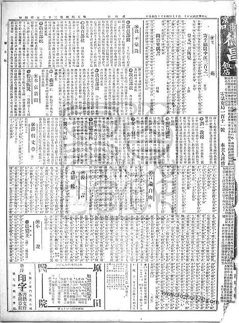 《顺天时报》宣统民国日报_1912年1117_民国报纸