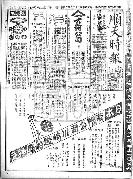 《顺天时报》宣统民国日报_1912年1119_民国报纸