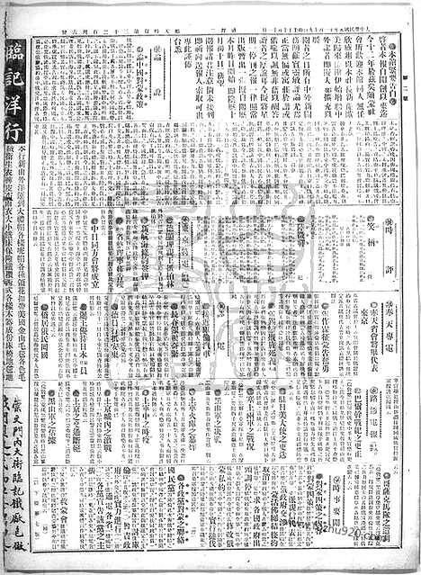 《顺天时报》宣统民国日报_1912年1119_民国报纸