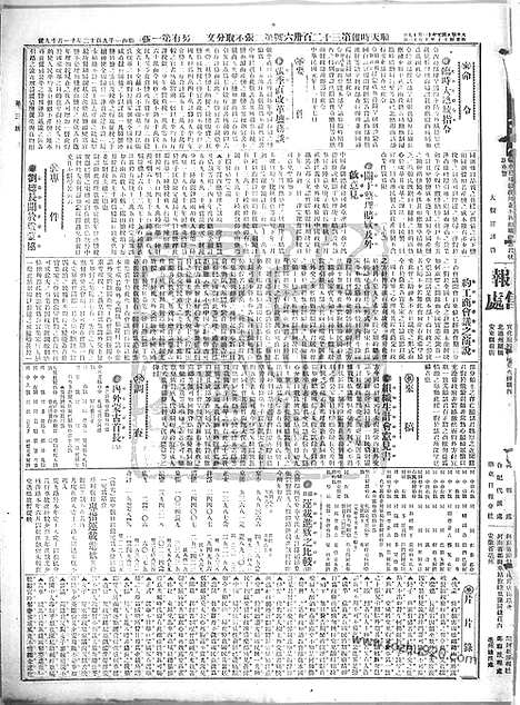 《顺天时报》宣统民国日报_1912年1119_民国报纸