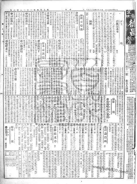 《顺天时报》宣统民国日报_1912年1119_民国报纸