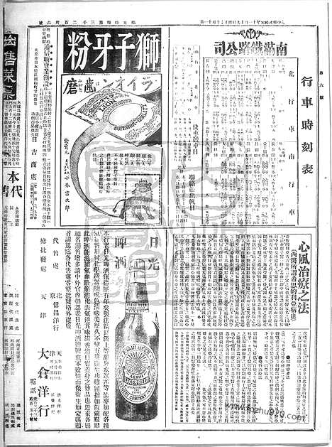 《顺天时报》宣统民国日报_1912年1119_民国报纸