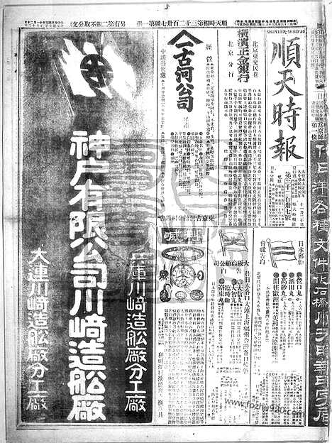 《顺天时报》宣统民国日报_1912年1120_民国报纸