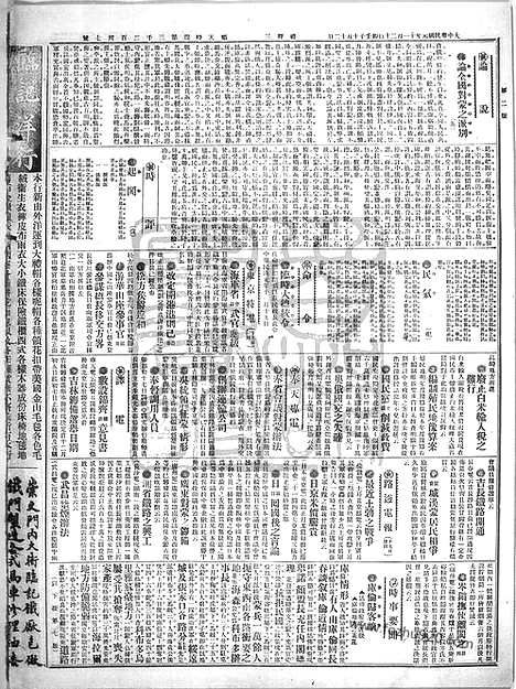 《顺天时报》宣统民国日报_1912年1120_民国报纸