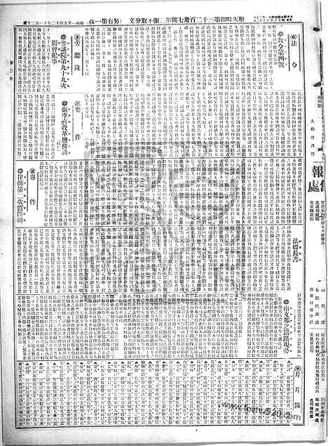 《顺天时报》宣统民国日报_1912年1120_民国报纸