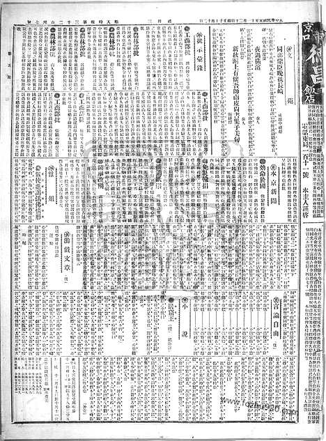 《顺天时报》宣统民国日报_1912年1120_民国报纸