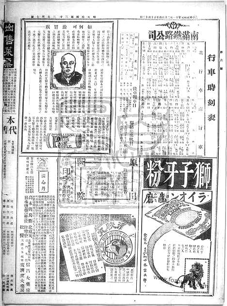 《顺天时报》宣统民国日报_1912年1120_民国报纸