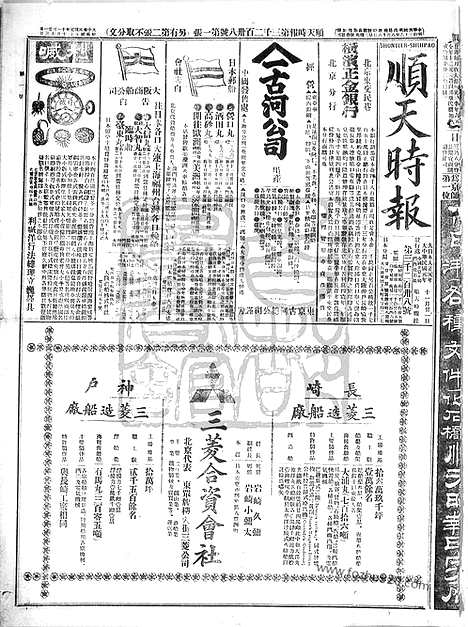 《顺天时报》宣统民国日报_1912年1121_民国报纸