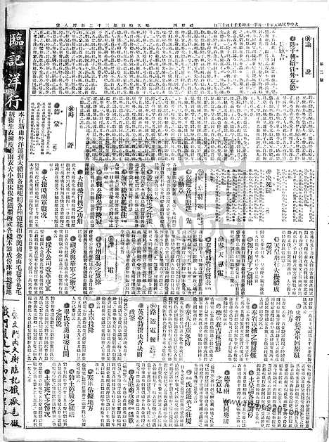 《顺天时报》宣统民国日报_1912年1121_民国报纸