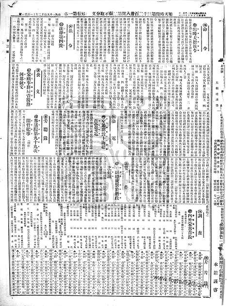 《顺天时报》宣统民国日报_1912年1121_民国报纸