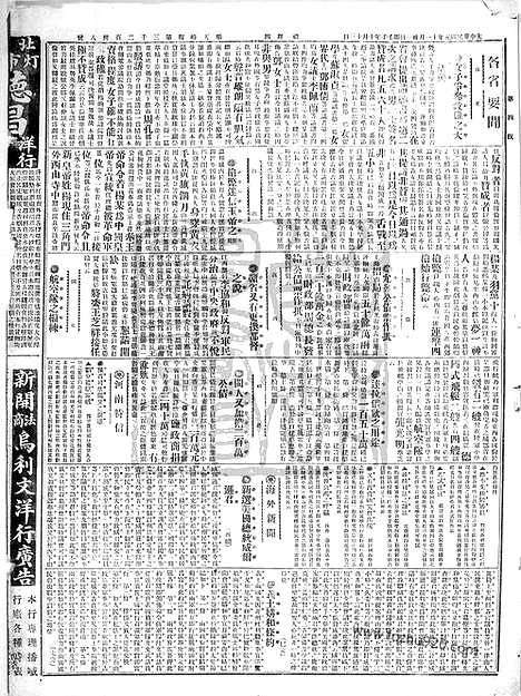 《顺天时报》宣统民国日报_1912年1121_民国报纸