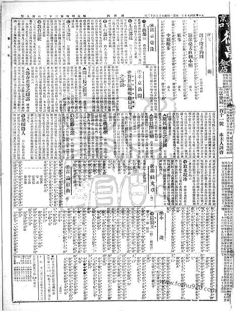 《顺天时报》宣统民国日报_1912年1121_民国报纸