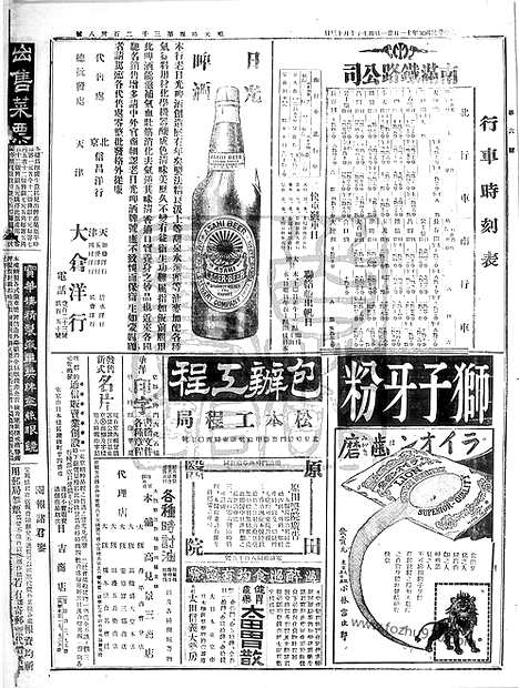 《顺天时报》宣统民国日报_1912年1121_民国报纸