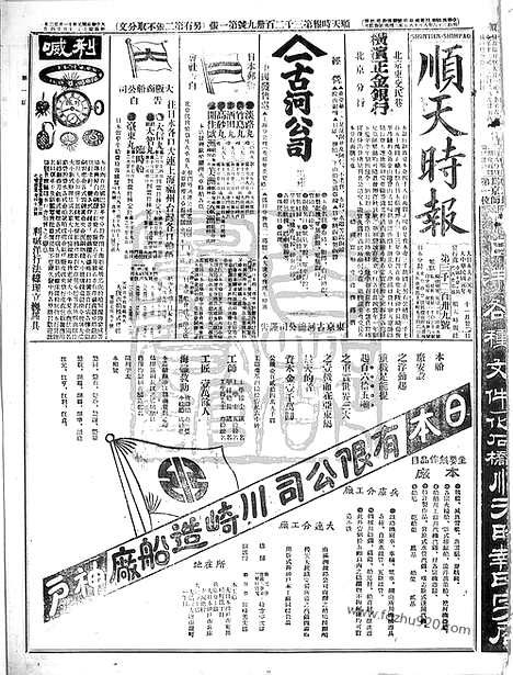 《顺天时报》宣统民国日报_1912年1122_民国报纸