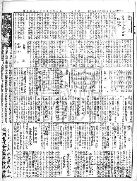 《顺天时报》宣统民国日报_1912年1122_民国报纸