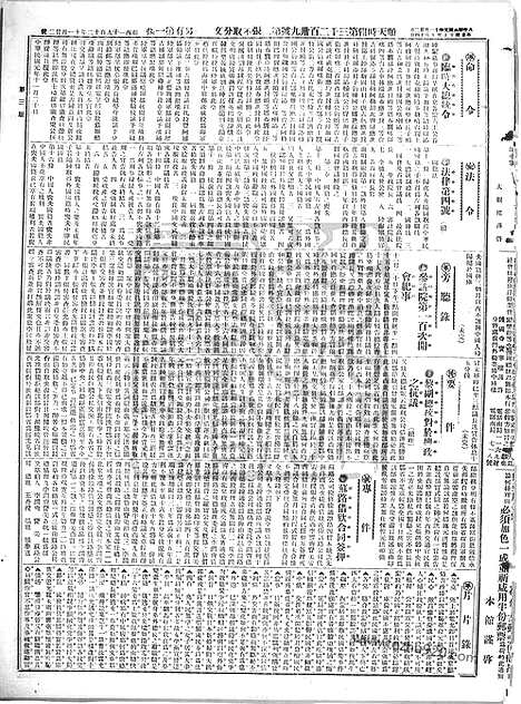 《顺天时报》宣统民国日报_1912年1122_民国报纸