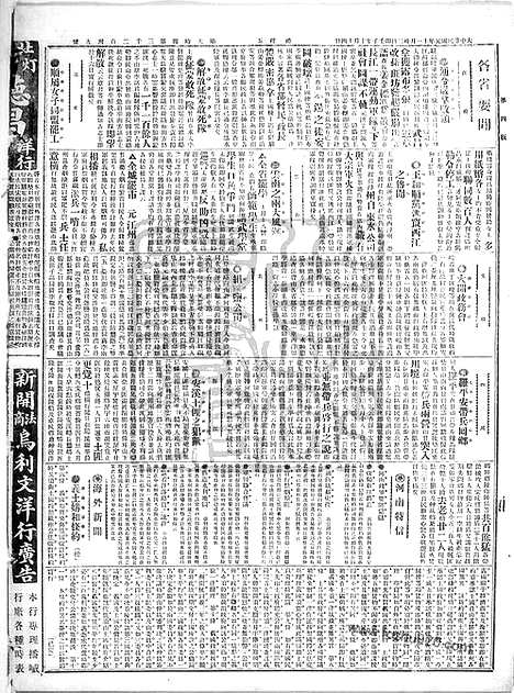 《顺天时报》宣统民国日报_1912年1122_民国报纸