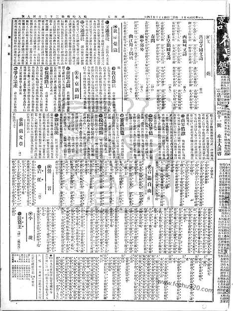 《顺天时报》宣统民国日报_1912年1122_民国报纸