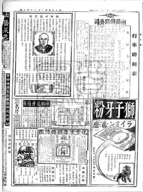 《顺天时报》宣统民国日报_1912年1122_民国报纸