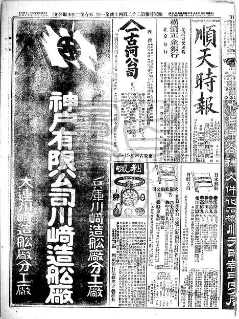 《顺天时报》宣统民国日报_1912年1123_民国报纸