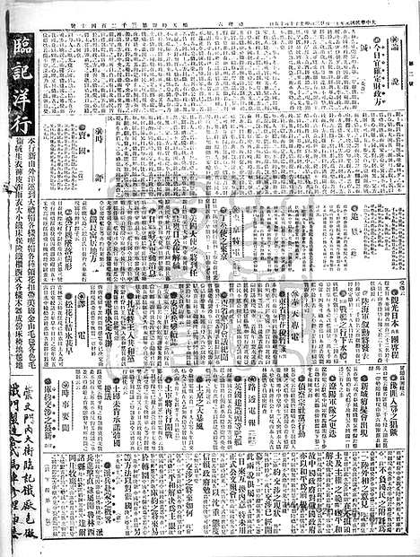 《顺天时报》宣统民国日报_1912年1123_民国报纸