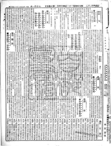 《顺天时报》宣统民国日报_1912年1123_民国报纸