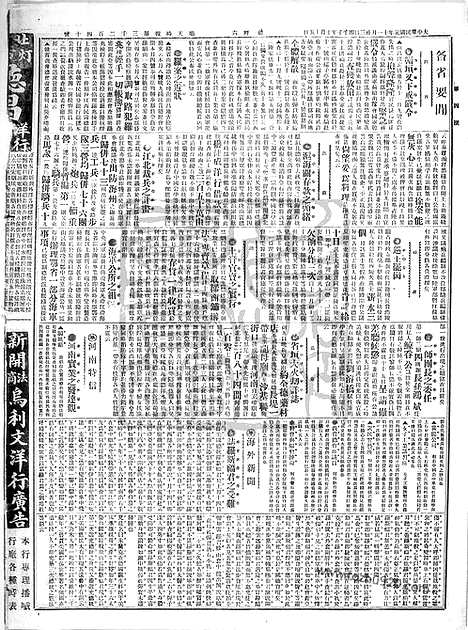 《顺天时报》宣统民国日报_1912年1123_民国报纸